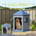 【一年保証/送料無料】犬小屋 ペットハウス ペットケージ プラスチック製 犬 室内犬 室外 ペットゲージ オシャレ ボブハウス ペットハウス ペットサークル L...