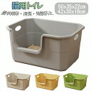 猫用トイレ 大型 オープンタイプ 大きい猫 多猫 トイレ本体 簡単掃除 清潔 飛散防止 一体成形 幅50×奥35×高22cm【入り口までの高さ】12cm 飛び散...