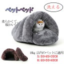 ペットベッド 猫 小型犬 ドーム型 半密閉式 秋冬用 室内用 洗える 寒さ対策 ペットハウス クッション 猫ハウス 猫ベッド ペット用寝袋 ペット用品 厚み 保...