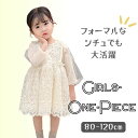 送料無料 春夏 長袖 シースルー レース ワンピース 白 ドレス フォーマル 女の子 キッズ かわいい きれいめ 発表会 韓国子供服 80cm 90cm 100...