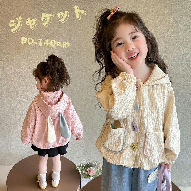 【15％OFFクーポン9/16まで】子供服 キッズ ジャケット コート 女の子 薄手 フード付き 前開け 長袖 春秋 秋服 上著 無地 通気性 ジャンパー ゆったり 子供用 運動著 大きいサイズ シンプル レジャー ピンク お出かけ 普段著 カラフルなボタン ポケット付き ウサ耳 無地