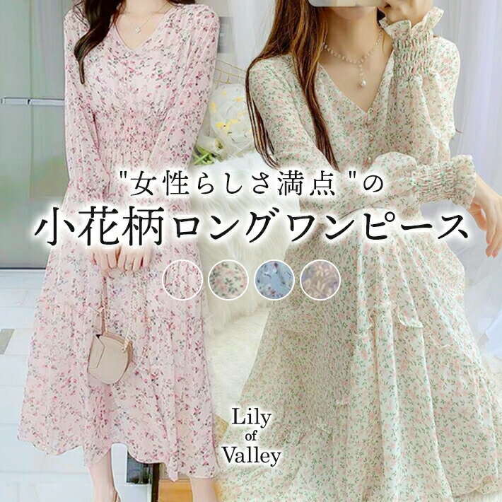 楽天キミアイ商事【新商品P10倍】 小花柄 長袖 ロング ワンピース シフォン Vネック カジュアル 上品 フェミニン きれいめ / レディース 韓国 大きいサイズ ウエストゴム フレア ロング丈 マキシ丈 清楚 フリル ティアード ハイウエスト ピンク ブルー ベージュ アプリコット パープル 春夏