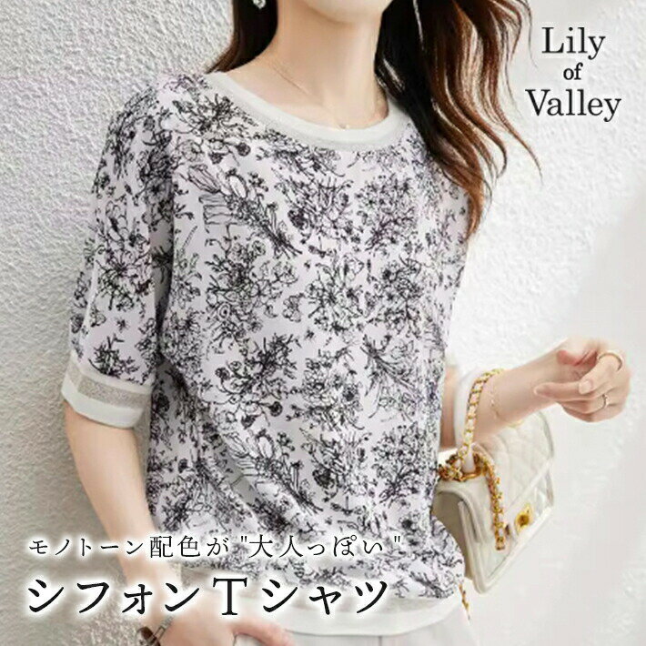 楽天キミアイ商事【新商品P10倍】 花柄 シフォン Tシャツ 半袖 トップス カジュアル カットソー モノトーン 上品 清楚 / レディース ブラウス 柄 五分袖 大きいサイズ オフィス きれいめ 事務服 韓国 オフィスカジュアル ゆったり シアー ラウンドネック ふんわり お呼ばれ 白 ホワイト 春夏