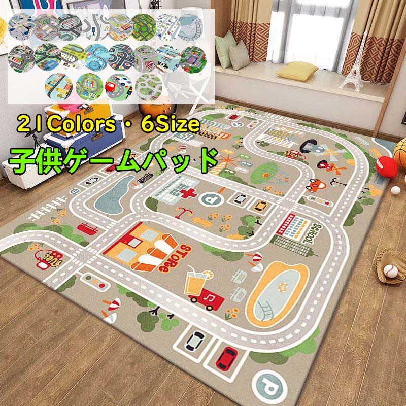 【新発売限定記念価格！】子供ゲームパッド 遊びマット 道路交通 プレイマット 洗える 遊び ラグ ベビ..