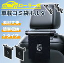 【レビュー特典★】車 ゴミ箱 車載ゴミ袋ホルダー ゴミ袋収納器 車用ゴミ袋 巻き取り式ゴミ袋 アルミ合金製 回転収納式 後部座席対応 ヘッドレスト&背面取付可能 PEゴミ袋付き 取付簡単 車内清潔