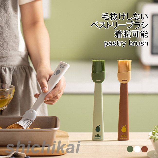 ■3色展開、調理用着脱可能なペストリーブラシ 調理用、着脱可能なペストリーブラシ　料理刷毛が新入荷シリコン製の刷毛は塗った時に抜けないので、衛生的で作業効率がアップします。柄と刷毛の部分は着脱可能なので、洗いやすくて衛生面でもメリットがあります。ハンドル部分は滑りにくくて熱伝導しにくい耐熱素材採用して、持ちやすいです。スタンドにして自立することができるので、省スペースに置けて収納も便利です。油引き以外にも、お菓子作り、料理の調味など幅広くお使いいただけるアイテムです。豊富な3カラー展開となり、用途や好みに合わせてお選びいただけます。商品詳細調理用、着脱可能なペストリーブラシ　料理刷毛が新入荷シリコン製の刷毛は塗った時に抜けないので、衛生的で作業効率がアップします。柄と刷毛の部分は着脱可能なので、洗いやすくて衛生面でもメリットがあります。ハンドル部分は滑りにくくて熱伝導しにくい耐熱素材採用して、持ちやすいです。スタンドにして自立することができるので、省スペースに置けて収納も便利です。油引き以外にも、お菓子作り、料理の調味など幅広くお使いいただけるアイテムです。豊富な3カラー展開となり、用途や好みに合わせてお選びいただけます。カラー：グリーン ホワイト ブラウン素材　刷毛：シリコン ハンドル：PPサイズ（cm）　Fフリーサイズ：22*3.8*1.5※サイズ詳細等の測り方はスタッフ間で統一、徹底はしておりますが、若干の誤差がある場合がございます。 ※ご注文が集中した場合、倉庫の混雑等により、発送が遅れる場合がございます。 ※モニターや環境により、色の見え方が実際の商品と異なる場合がございます。