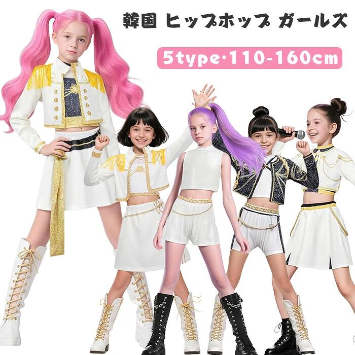 ガールズ コスプレ衣装 キッズ 子供 女の子 ルミ ミラ ゾーイ 仮装 コスプレ キラキラ ステージ舞台服 ダンス アイドル 韓国 ヒ