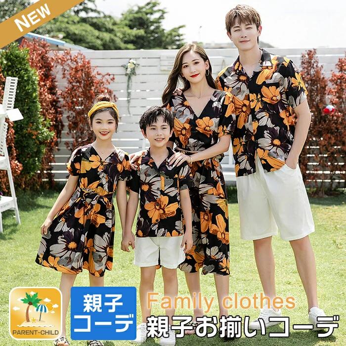 親子 アロハシャツ 親子ペアルック セット 花柄シャツ アロハシャツ メンズ コーデ 親子ペア 親子 親子 家 ペアルック お揃い 夏