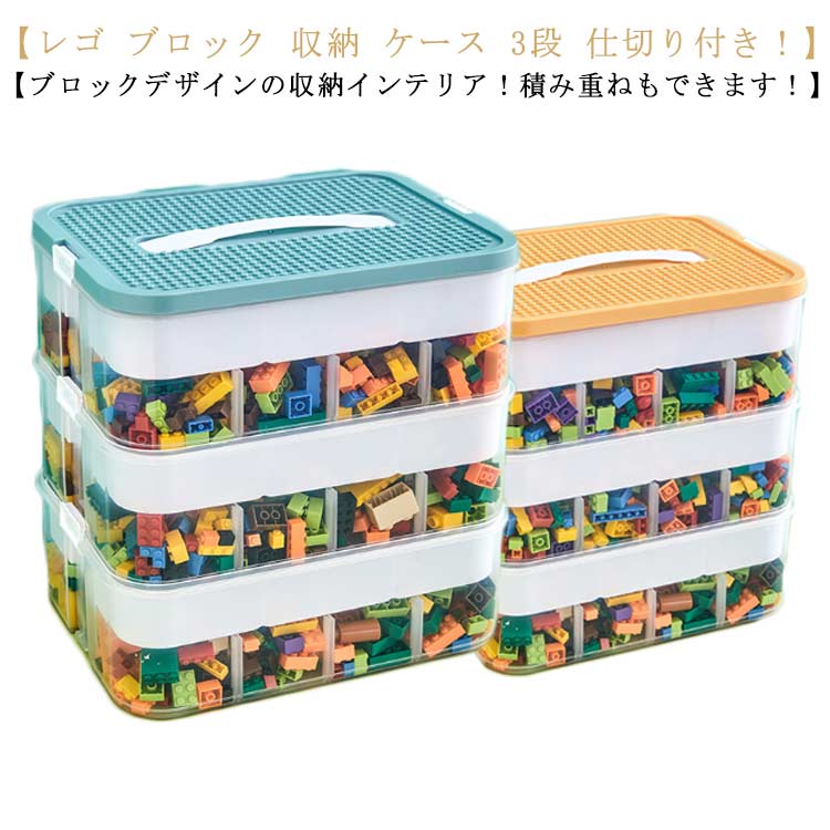 おもちゃ 収納 仕切り付き ケース ブロック 収納ケース 子供 ブロック おもちゃ収...