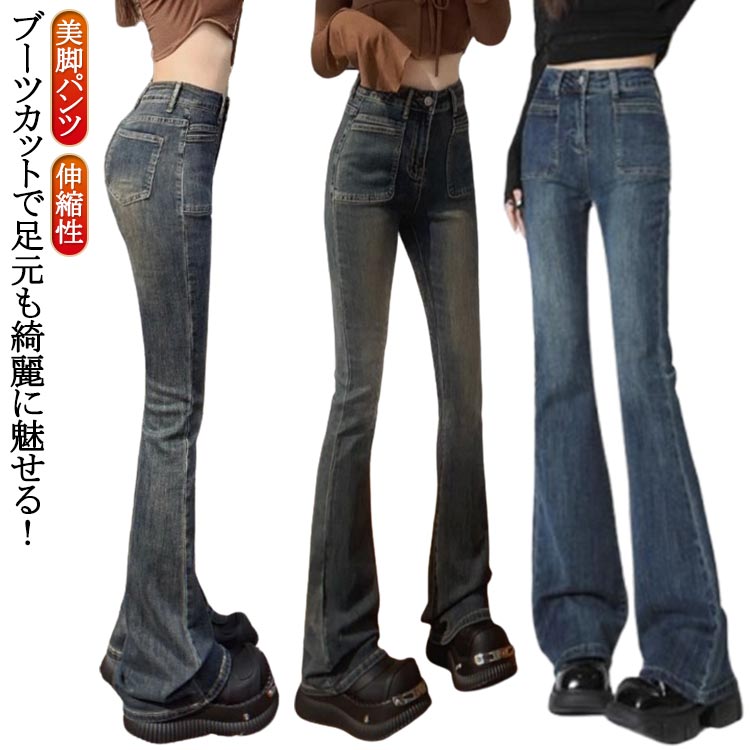 薄手 春夏 フレア デニムパンツ デニム 伸縮性 シンプル ストレッチ フレアパンツ きれいめ 秋 フレアパンツ レディース パンツ