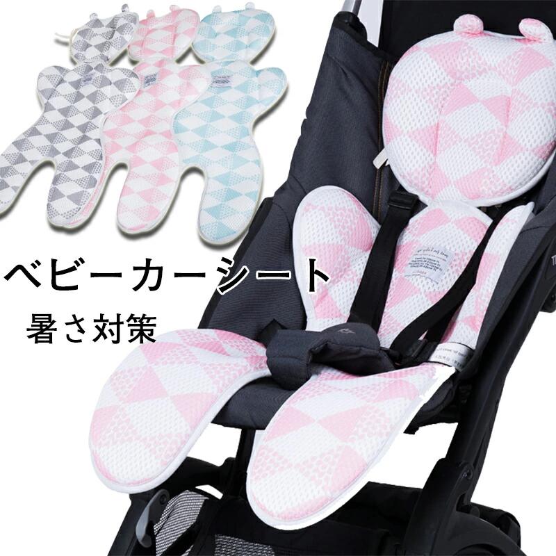 ベビーカーシート 夏 チャイルドシート 3Dメッシュ 暑さ対策 自動車用 ベビーカー ベビーカーマ ベビー..