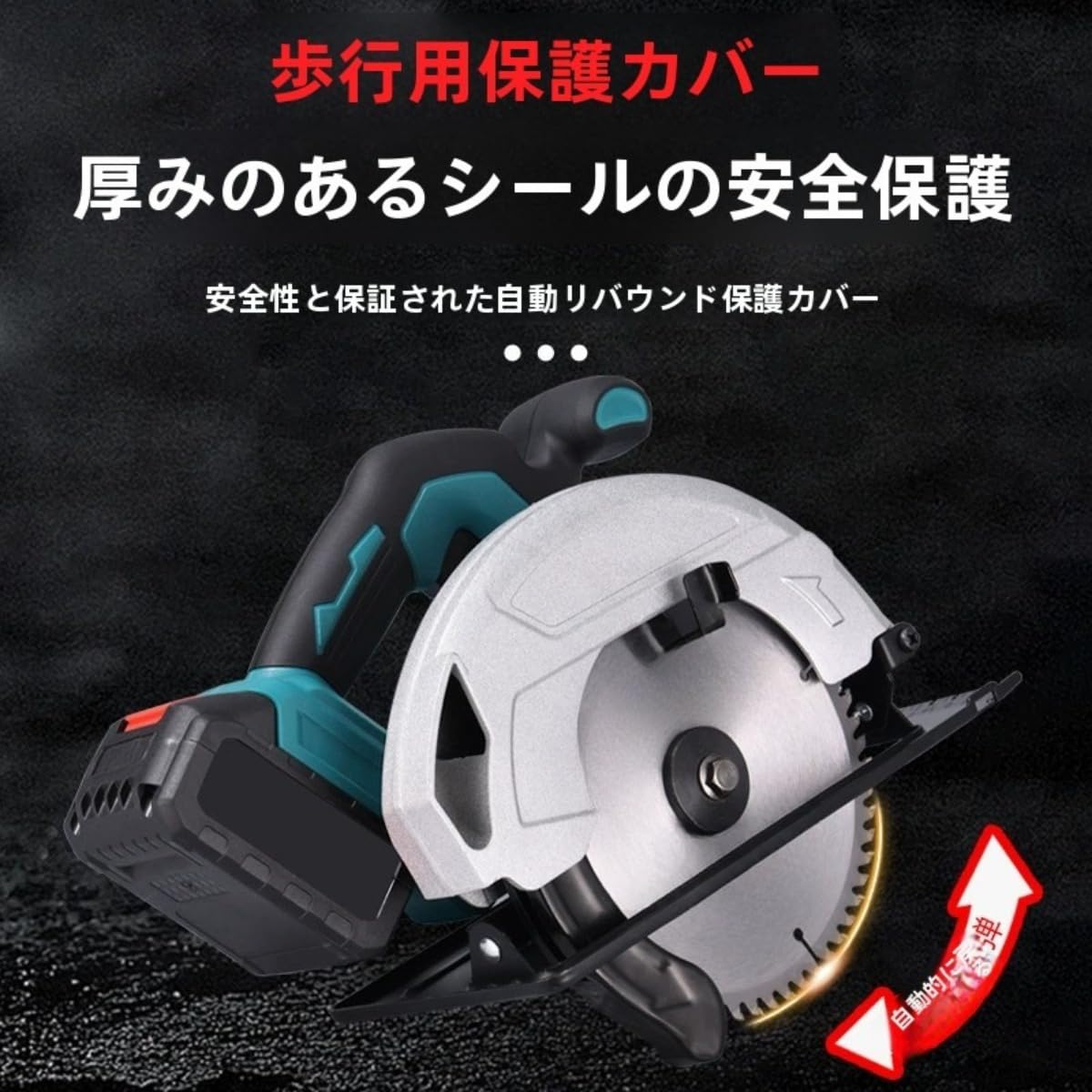 充電式丸ノコ 刃径180mm ブラシレスモーター 丸ノコ 電気マルノコ 充電式 防塵トン...