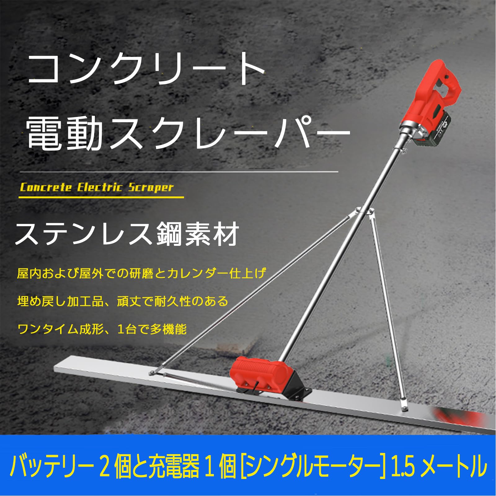 土間 コンクリート 高周波振動 仕上げツール マジックタンパー レベリングスクリード コンクリート仕上作業 トップコート仕上作業 携帯用 土コンクリート仕上作業 簡単 便利 省力化 工事現場 舗装工事 建設機械