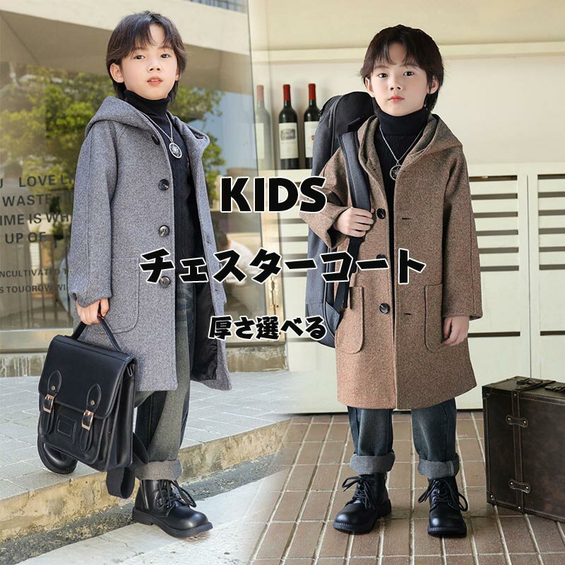Rakuten - キッズ ダッフルコート 130 幼稚園 コート 120 冬 140 110 ジュニア チェスターコート 子供服 ボーイズ 防寒 15 男の子 アウター