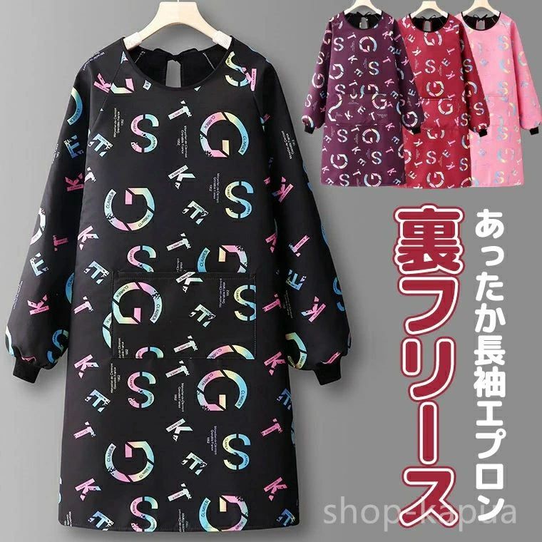 Cooking Apron - 裏起毛で真冬もあったか 防水 袖付 袖口リブ 撥水 裏フリース 袖カバー 大きなポケット 割烹着 裏ボア 長袖エプロン 腕カバー