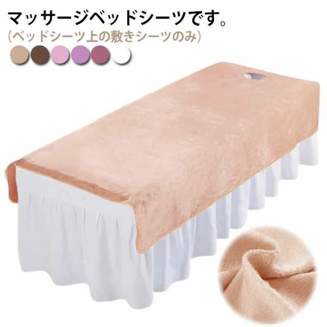 ベッドシーツ カバーシート マッサージベッドカバー 呼吸穴付き/穴なし サ エステ用 美容 シーツ SPA マッサージ 通気性 丸洗い