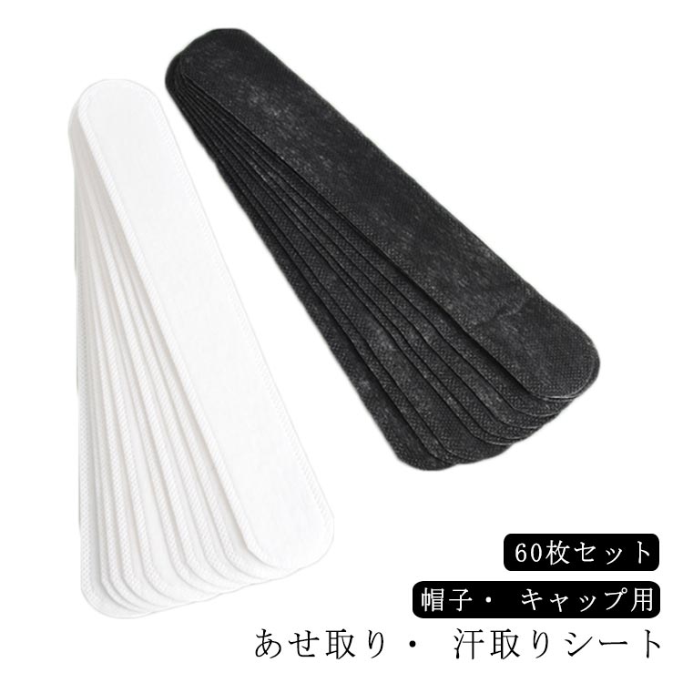 額 汗パット 汗取りシート キャップ 帽子 サンバイザー 汗取り 襟 ひたい 使い捨て 夏 パッド CAP キャップライナー ライ シート
