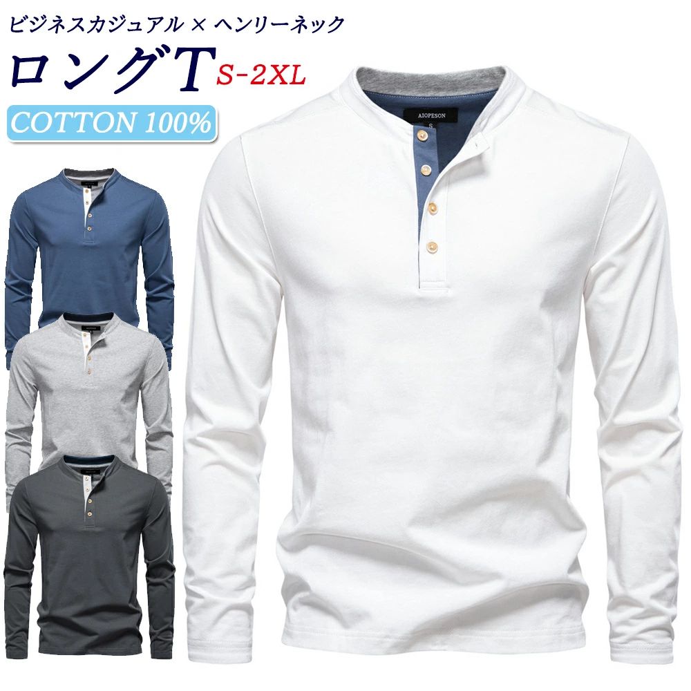年間活用 秋 ヘンリーネック 長袖Tシャツ ビジネスカジュアル デイリー 春 耐久性 スリムフィット 通気 普段着 100%コットン 4色