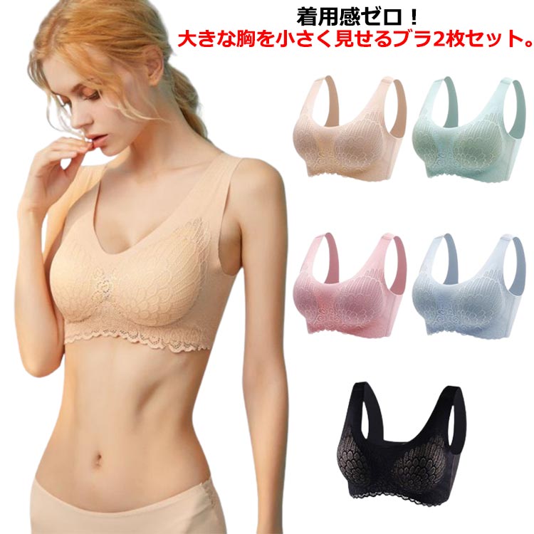 胸を小さく見せるブラ レディース 小さく見せるブラジャー 2枚 ウレタン 無縫製 ノ...
