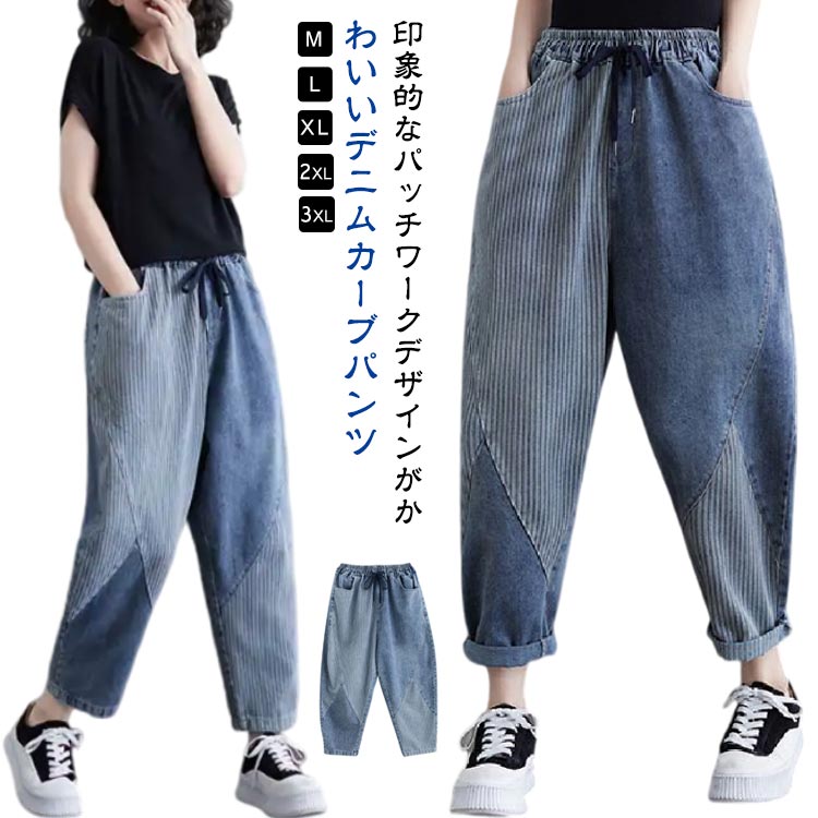 Rakuten - 切り替え デニムパンツ ボトム デニム サルエルパンツ カーブ ワイドパンツ カーヴィーパンツ パッチワーク デニム ストライプ柄