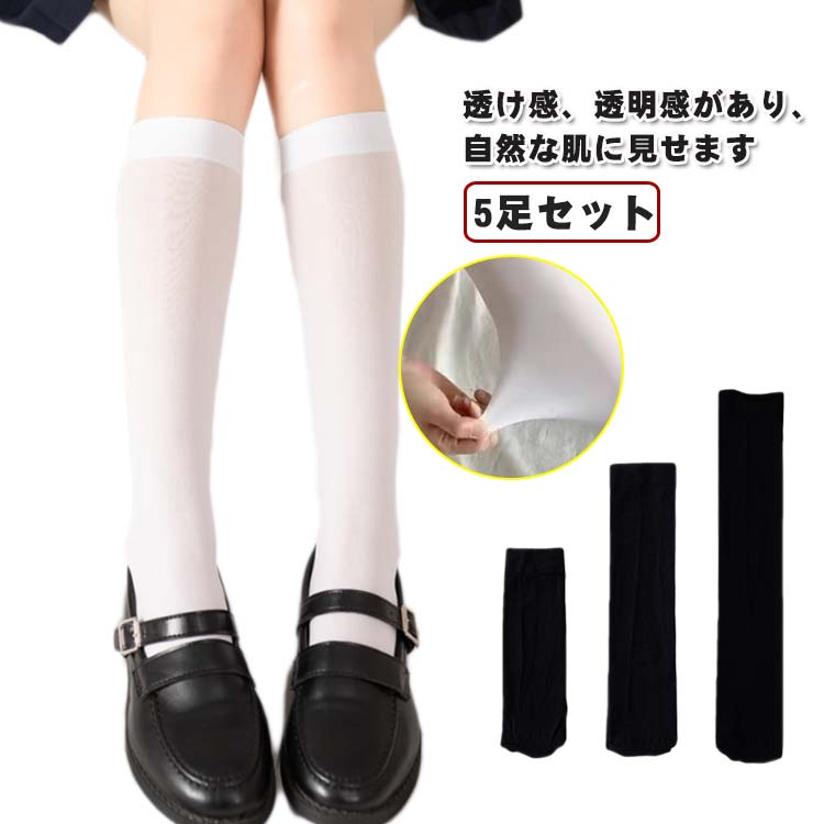 Rakuten - 美脚 レディ シアーハイソックス 透け感 パンプス 5足セット シアーハイソックス 紫外線対策 ストッキング 靴 黒 シースルー 白