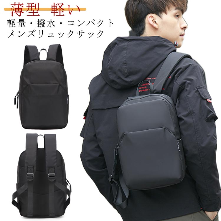 Other - PCバ 小さめ コンパクト 軽量 防水 おしゃれ 送料無料 薄型 通学 撥水 バックパック リュックサック メンズ ビジネス 通勤 軽い