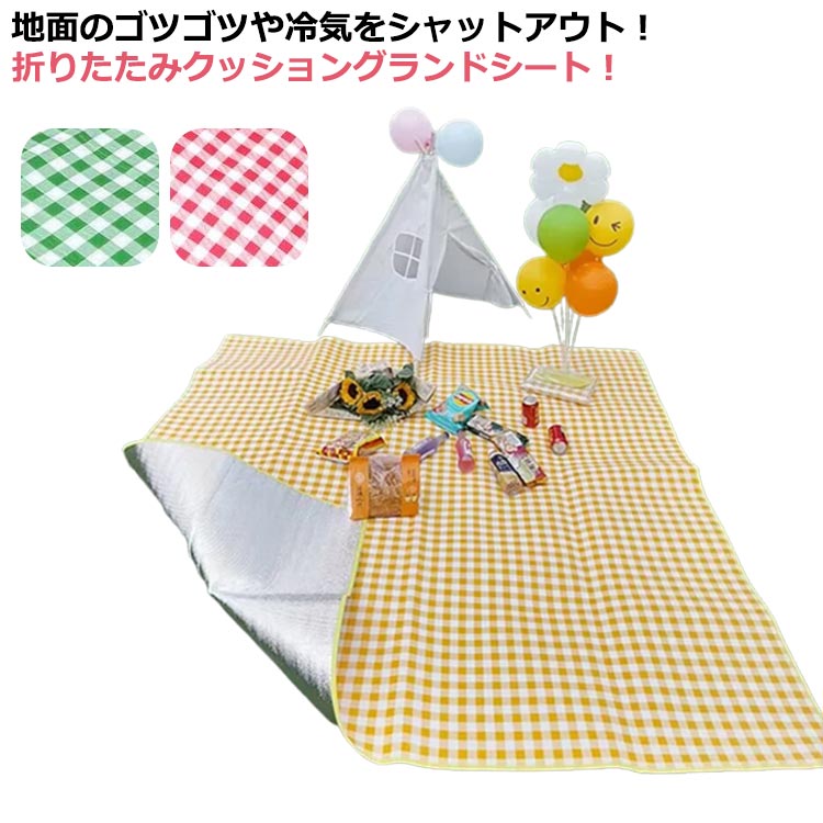 アルミ材質 レジャーシート ピクニックマット 防水 運動会 厚手 2.5mm レジャーシ...