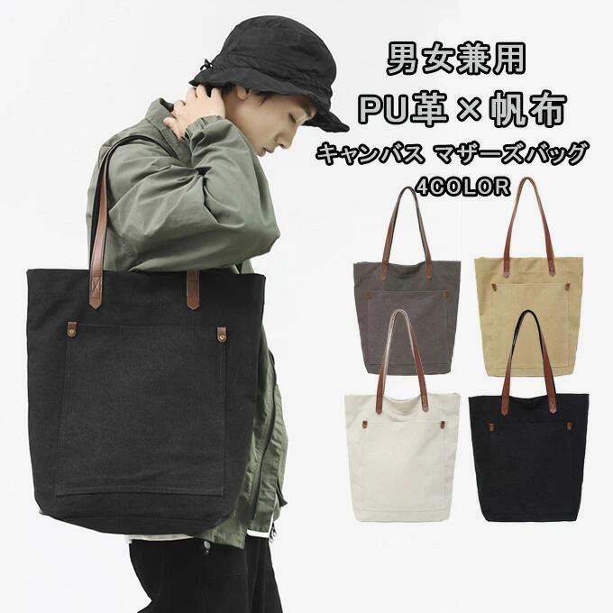 帆布 ヌメ革 レザー メンズ マザーズバッグ キャンバス A4 マザーバッグ 大 縦型 2way ショルダー レディース キャンバス 肩掛け