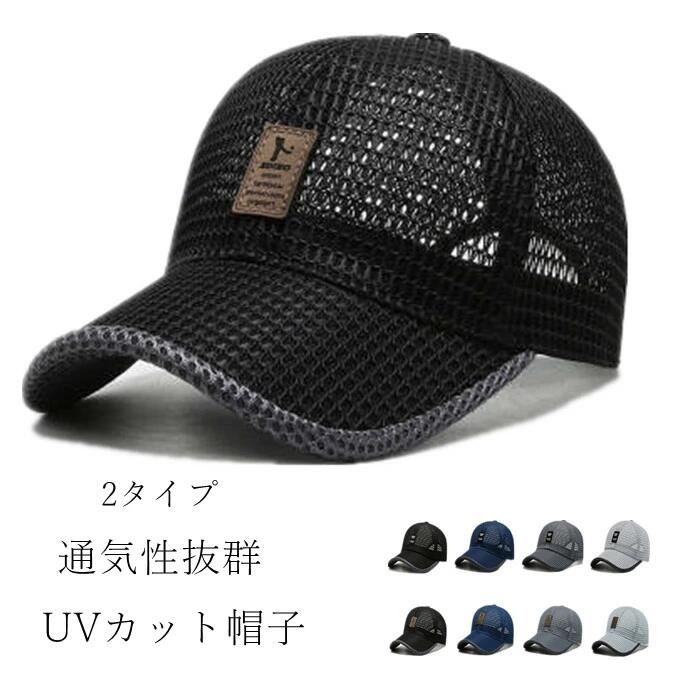 Rakuten - 日よけ帽子 夏 通気性抜群 レディース メッシュ メンズ 男 紫外線対策用 アウトドア 帽子 大きいサイズ キャップ ワークキャップ