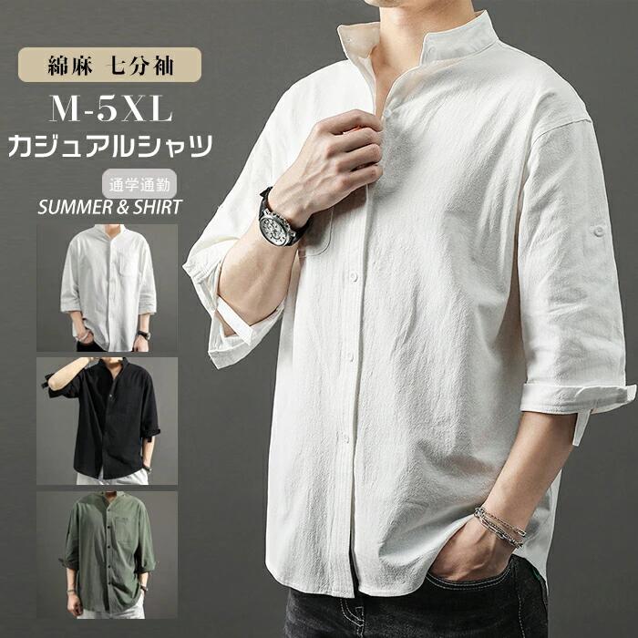 Rakuten - 半袖 薄手 ストレッチ 春服 シャツ メンズ 七分袖 夏 春 ホワイト リネン ブラック 夏服 開襟シ カジュアルシャツ グリーン 綿麻