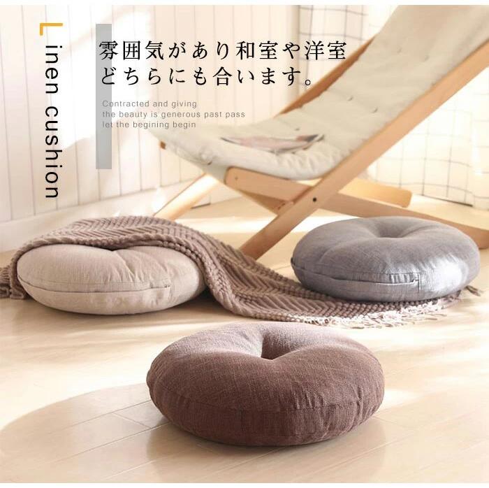 畳 ごろ寝クッション 麻 丸型 おしゃれ シンプ ナチュラル 北欧 チェアパッド 座ぶとん 和室 ラウンドクッション 丸洗い リネン 2