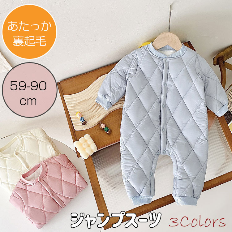 Rakuten - 80cm 73cm 66cm ベビー カバーオール ジャンプスーツ 59cm 90cm ロンパース 女の子 スナ 中綿 男の子 ベビー服 裏起毛 アウター