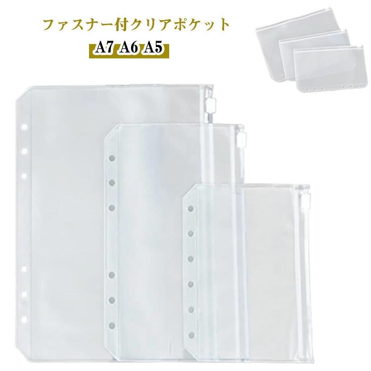 ファスナー付ポケット リフィル 20枚セット クリア 透明 ジッパー付きポケット ファスナーケース A5/A6/A7 6穴 ファスナー付クリ
