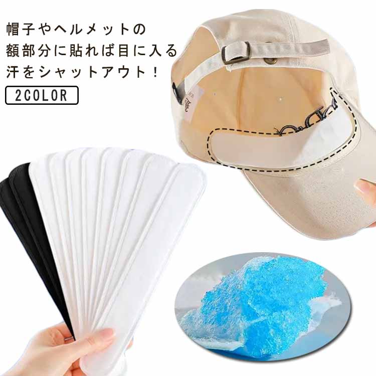 汗 汚れ防止 汗染み防止 帽子 ファンデーションガード ハットライナー 汗取 キャップ 汗汚れ防止シール ファンデ シャツ セット