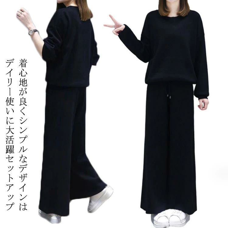 ワイドパンツ トレーナー ブラック ゆったり 大きい 長袖 ルームウエア 部屋着 体型カバー レディース おしゃれ カジュアル 春秋