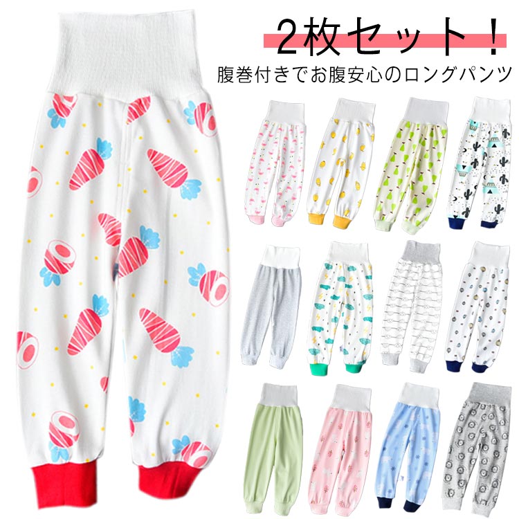 腹巻き付きパンツ 男の子 ナイトウェア 子供 ズボン下 ボーイズ キッズ パンツ ルームウェア ガールズ 赤ちゃん ベビー パジャマ