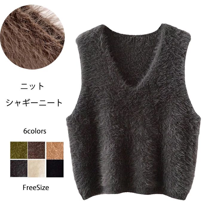 レディース 秋冬 シャギー ベスト レイヤード ジレ ニットベスト シャギーニート シャギーベスト Vネックニット Vネック ニット
