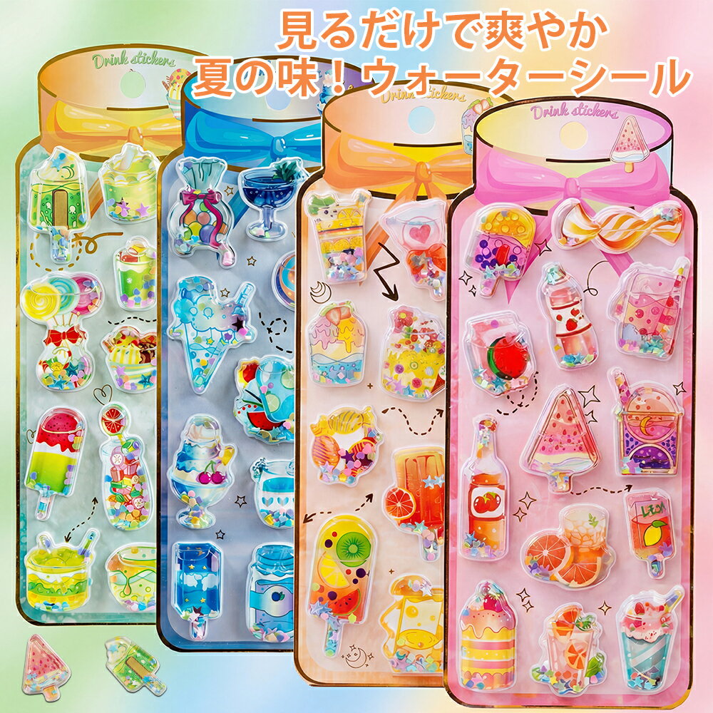Rakuten - ＼最新デザイン・アイス・デザート／2枚4枚入り ウォーターシール ぷっくりシール ぷくぷくシール 3D立体 シール帳 女の子 ご褒美シール 可愛い 小学生 カラフル 立体シール ノート 手帳用 誕生日 デコシール クリスマス 手芸用品 クリエイティブ プレゼント 送料無料