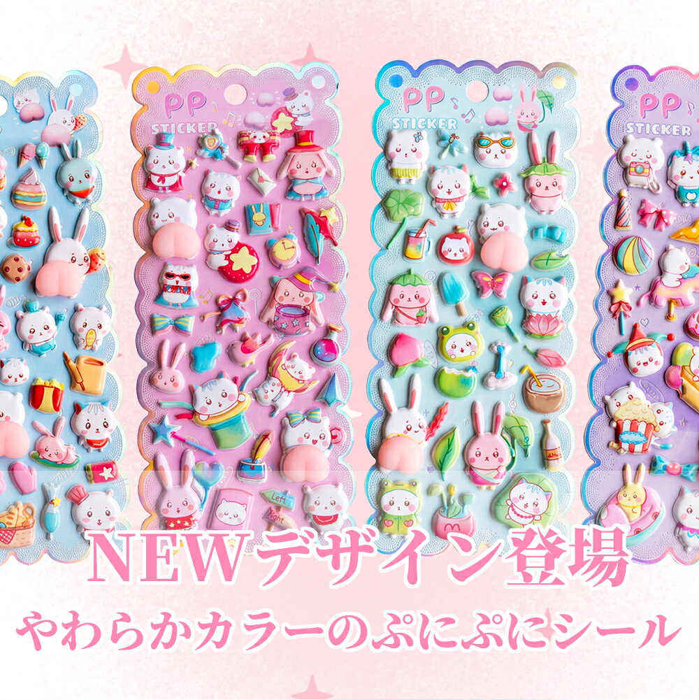 Rakuten - 「ボンボン・超かわいい」ハートぷにぷにシール キャラクター 3D立体シール ハートシール ぷくぷくシール おはじきシール ご褒美シール 可愛い 立体 3D 1枚/2枚 日記帳用 携帯電話飾り キラキラ 女の子向け ごほうび 贈り物 3Dシール 手帳