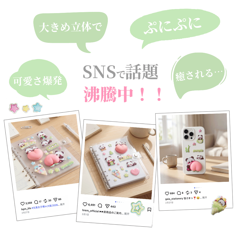 「パンダボンボン・超かわいい」ハートぷにぷにシール キャラクター 3D立体シール ハートシール ぷくぷくシール おはじきシール ご褒美シール 可愛い 立体 3D 1枚/2枚 日記帳用 携帯電話飾り キラキラ 女の子向け ごほうび 贈り物 3Dシール 手帳 kimichat-10000211 Sosheen(ソシーン ) サンプル画像3