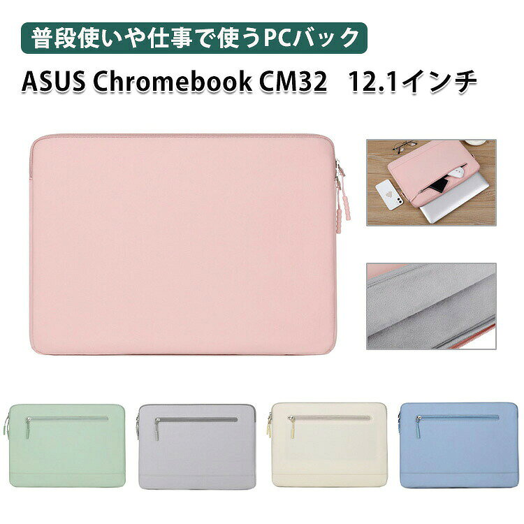 商品名 ASUS Chromebook CM32 ケース 12.1型2in1ノートパソコン 収納ケース 布 実用 Chromebook CM32 Detachable (CM3206) ポケット付き アクセサリー収納 カバン 軽量 キャンパス調 パソコンバッグ型 女性 男性 ビジネス 通勤 人気 ノートPC パソコンケース 梱包内容 ケース×1 素材 布 対応機種 ASUS Chromebook CM32 12.1インチ カラー ピンク、グリーン、ブルー、ベージュ、グレー 特徴 【ポリエステル製】ポリエステル素材を使用しており、摩耗に強くほか見た目もカッコイイです。 【保護力】外部の生地は高品質のポリエステル繊維を利用し、防水、防塵、防傷、お客様のパソコンをよく保護できます,内部は衝撃防止の素材を採用、ノートパソコンを衝撃から保護します。 【耐衝撃】衝撃吸収パッドがあり、絹のような手触りのふわふわで、ラップトップをすり傷、衝撃からしっかりと保護します。 【 男女兼用 ・高級感溢れ】シンプルで高級感溢れるデザイン、きれいなカラーは老若男女問わず、通勤・旅行・日常生活の様々なシーンに対応します。お友達や家族にもギフトとしておすすめます。 【商品品質】 商品の管理・品質については万全を期しておりますが、万一ご注文と異なる商品・不良品が届いた場合は 商品到着後7日以内にお問い合わせフォームにてお名前・受注番号などをご記入の上、ご連絡頂いた場合のみ対応となります。 注意 ※対応機種により細部デザインが異なります。 ※端末本体（スマホ、タブレットPC、ノートPC、キーボード、ペンシルなど）は含まれておりません。 ※画像はイメージであり、商品の仕様は予告なく変更される場合がありますので予めご了承ください。 ※掲載の商品画像と実際の色は室内、室外での撮影、モニターの表示により若干異なる場合がありますので、ご了承くださいませ。 ※画像は一例となります。購入前に必ずお手持ちの機種をご確認ください。 ※取付は自己責任でお願いします。ASUS Chromebook CM32 Detachable (CM3206) 12.1インチ バッグ ケース