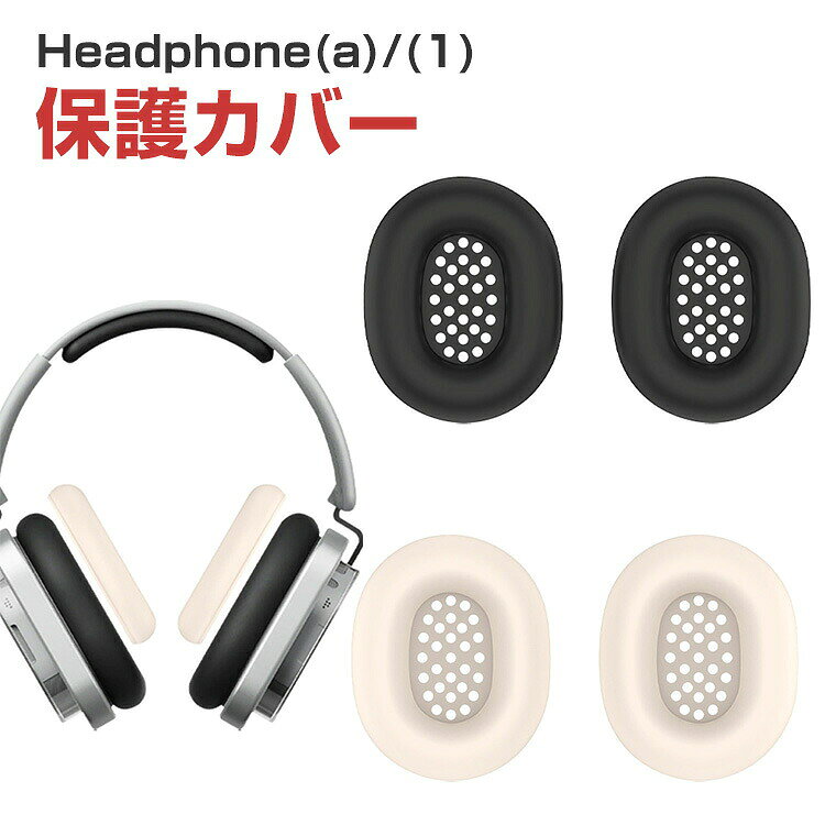 ナッシング NOTHING Headphone (a)/Headphone (1) ヘッドホン イヤーパッド カバー シリコンカバー 保護カバー 防汚 防汗 汗対策 防水 柔軟 フィット感抜群 伸縮性 簡単装着 傷防止 汚れ防止 軽量 繰り返し使用可能 おしゃれ 2個セット