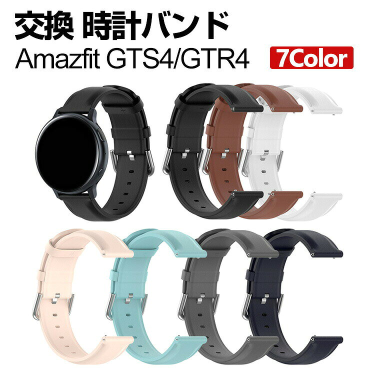 商品名 Amazfit GTR4/Amazfit GTS4 ウェアラブル端末・スマートウォッチ 交換 バンド PUレザー素材 腕時計ベルト スポーツ ベルト 交換用 ベルト 替えベルト がエレガントで オシャレ 簡単装着 爽やか 携帯に便利 おすすめ おしゃれ ベルト 腕時計バンド 交換ベルト 梱包内容 交換バンド×1 素材 PUレザー 対応機種 Amazfit GTR4 Amazfit GTS4 カラー ブラック、ホワイト、ブラウン、ピンク、グレー、ダークブルー、ライトブルー 特徴 【PUレザー素材】交換バンドはPUレザーを採用し、ソフトで柔らかくて心地よい触感、シンプルで魅力的な外観です。 【簡単調整】バンドには調整穴があり、緩さを自由に調整できます。クラスプ簡単にロック、多段調整穴、ほとんどの手首に合うように調整するのは簡単。 【取付簡単】簡単な装着も脱着も可能です、専用に作られたファッション性の高い交換用バンド。 【 男女兼用 ・高級感溢れ】シンプルで高級感溢れるデザイン、きれいなカラーは老若男女問わず、通勤・旅行・日常生活の様々なシーンに対応します。お友達や家族にもギフトとしておすすめます。 【商品品質】 商品の管理・品質については万全を期しておりますが、万一ご注文と異なる商品・不良品が届いた場合は 商品到着後7日以内にお問い合わせフォームにてお名前・受注番号などをご記入の上、ご連絡頂いた場合のみ対応となります。 注意 ※対応機種により細部デザインが異なります。 ※端末本体（スマホ、タブレットPC、ノートPC、キーボード、ペンシルなど）は含まれておりません。 ※画像はイメージであり、商品の仕様は予告なく変更される場合がありますので予めご了承ください。 ※掲載の商品画像と実際の色は室内、室外での撮影、モニターの表示により若干異なる場合がありますので、ご了承くださいませ。 ※画像は一例となります。購入前に必ずお手持ちの機種をご確認ください。 ※取付は自己責任でお願いします。Amazfit GTR4/Amazfit GTS4 交換 バンド