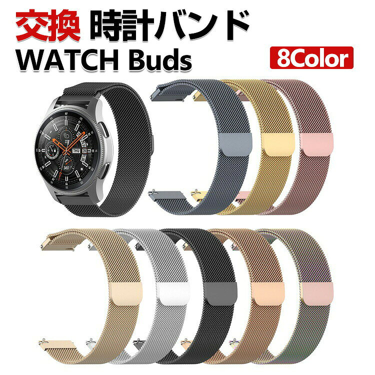 HUAWEI WATCH Buds 交換 バンド オシャレな 高級ステンレス 交換用 ベルト 替えベルト マルチカラー 簡単装着 爽やか 男性用 女性用 携帯に便利 磁気吸着 調節可能 実用 人気 ベルト おすすめ おしゃれ バンド幅22mm 工具不要 数秒でバンド交換可能 腕時計バンド 交換ベルト