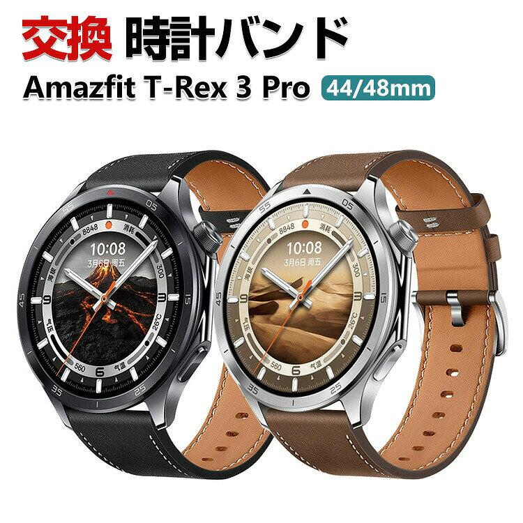 Amazfit T-Rex 3 Pro 44mm 48mm 交換 バンド PUレザー素材 おしゃれ 腕時計ベルト スポーツ ベルト 交換用 ベルト 替えベルト 綺麗な マルチカラー 簡単装着 人気 おすすめ アマズフィット ベルト ウェアラブル端末・スマートウォッチ 腕時計バンド 交換ベルト