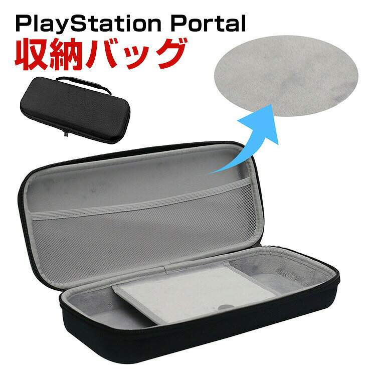 商品名 SONY PlayStation Portal ケース 耐衝撃 カバー リモートプレーヤー 専用保護 持ち手付き ハードケース 手触りが快適で ハード ナイロン 収納バッグ 軽量 持ちやすい 手提げかばん 便利 実用 人気 おしゃれ プレイステーション Portal CFIJ-18000 ポーチケース 梱包内容 ケース×1 素材 ナイロン+EVA 対応機種 SONY PlayStation Portal カラー ブラック 特徴 PlayStation Portal用に特別に設計されている収納＆保護両用のケースです。ビジネススタイル、シンプルで寛大。 PlayStation Portalリモートプレーヤーと互換性があり、旅行中のリモートプレーヤーの損傷を心配する必要はありません。 リモートプレーヤー用に特別に設計され、頑丈で信頼性が高く、防塵性があります。 持ち運びに便利で丈夫なハンドル、軽くてコンパクトな持ち運びに便利なハードケースです。 【 男女兼用 ・高級感溢れ】シンプルで高級感溢れるデザイン、きれいなカラーは老若男女問わず、通勤・旅行・日常生活の様々なシーンに対応します。お友達や家族にもギフトとしておすすめます。 【商品品質】 商品の管理・品質については万全を期しておりますが、万一ご注文と異なる商品・不良品が届いた場合は 商品到着後7日以内にお問い合わせフォームにてお名前・受注番号などをご記入の上、ご連絡頂いた場合のみ対応となります。 注意 ※対応機種により細部デザインが異なります。 ※端末本体（モートプレーヤー、PlayStation Portalなど）は含まれておりません。 ※画像はイメージであり、商品の仕様は予告なく変更される場合がありますので予めご了承ください。 ※掲載の商品画像と実際の色は室内、室外での撮影、モニターの表示により若干異なる場合がありますので、ご了承くださいませ。 ※画像は一例となります。購入前に必ずお手持ちの機種をご確認ください。 ※取付は自己責任でお願いします。SONY PlayStation Portal 専用 収納バッグ