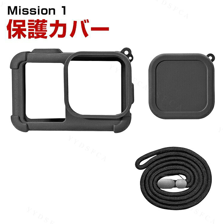 商品名 GoPro MISSION 1 保護ケース 保護カバー 柔軟性のあるシリコン素材製 レンズ保護 耐衝撃 傷つき防止 アクションカメラアクセサリー 便利 実用 人気 おすすめ おしゃれ 便利性の高い ソフトカバー ケース CASE 調節可能なネックストラップ付き 梱包内容 保護ケース×1 素材 シリコン 対応機種 GoPro MISSION 1 カラー ブラック 特徴 【高品質素材】弾力性のあるシリコンでアクションカメラを傷や汚れ、衝撃から守るシリコンカバーです。 【簡単な取り付け】カバーを付けたままの操作はもちろん、各種マウントへの取付も可能です。 【専用設計】専用設計ですから、ケースを付けたまま各ボタン・機能の操作が便利にできます。簡単な装着も脱着も可能です。 【 男女兼用 ・高級感溢れ】シンプルで高級感溢れるデザイン、きれいなカラーは老若男女問わず、通勤・旅行・日常生活の様々なシーンに対応します。お友達や家族にもギフトとしておすすめます。 【商品品質】 商品の管理・品質については万全を期しておりますが、万一ご注文と異なる商品・不良品が届いた場合は 商品到着後7日以内にお問い合わせフォームにてお名前・受注番号などをご記入の上、ご連絡頂いた場合のみ対応となります。 注意 ※対応機種により細部デザインが異なります。 ※端末本体（スマホ、タブレットPC、ノートPC、アクションカメラなど）は含まれておりません。 ※画像はイメージであり、商品の仕様は予告なく変更される場合がありますので予めご了承ください。 ※掲載の商品画像と実際の色は室内、室外での撮影、モニターの表示により若干異なる場合がありますので、ご了承くださいませ。 ※画像は一例となります。購入前に必ずお手持ちの機種をご確認ください。 ※取付は自己責任でお願いします。GoPro MISSION 1 保護カバー