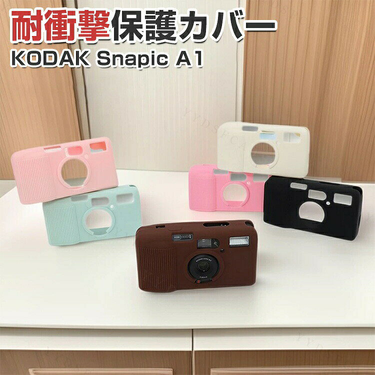 商品名 KODAK Snapic A1 用 ケース カバー シリコンケース カメラケース 保護カバー ソフトケース カメラ保護 耐衝撃 傷防止 防塵 柔軟素材 軽量 薄型 コンパクトカメラケース デジタルカメラアクセサリー 持ち運び 梱包内容 ケース×1 素材 シリコン 対応機種 KODAK Snapic A1 カラー ブラック、ホワイト、ブラウン、グリーン、ピンク、ローズレッド 特徴 【シリコン素材】柔らかく弾力性のあるシリコン素材を採用。カメラ本体にフィットし、日常の擦れやキズからしっかり保護します。 【全面保護】カメラの外側を優しく包み込み、使用中の擦り傷や軽い衝撃を防止。大切なKODAK Snapic A1を安心して持ち運べます。 【軽量設計】薄型で軽量なデザインにより、装着後もカメラ本来の携帯性を維持。旅行や日常撮影にもおすすめです。 【 男女兼用 ・高級感溢れ】シンプルで高級感溢れるデザイン、きれいなカラーは老若男女問わず、通勤・旅行・日常生活の様々なシーンに対応します。お友達や家族にもギフトとしておすすめます。 【商品品質】 商品の管理・品質については万全を期しておりますが、万一ご注文と異なる商品・不良品が届いた場合は 商品到着後7日以内にお問い合わせフォームにてお名前・受注番号などをご記入の上、ご連絡頂いた場合のみ対応となります。 注意 ※対応機種により細部デザインが異なります。 ※端末本体（ビデオカメラ、デジタルアクセサリー、自撮り棒、レンズ保護カバー、バッテリー、他のアクセサリーなど）は含まれておりません。 ※画像はイメージであり、商品の仕様は予告なく変更される場合がありますので予めご了承ください。 ※掲載の商品画像と実際の色は室内、室外での撮影、モニターの表示により若干異なる場合がありますので、ご了承くださいませ。 ※画像は一例となります。購入前に必ずお手持ちの機種をご確認ください。 ※取付は自己責任でお願いします。KODAK Snapic A1 保護カバー