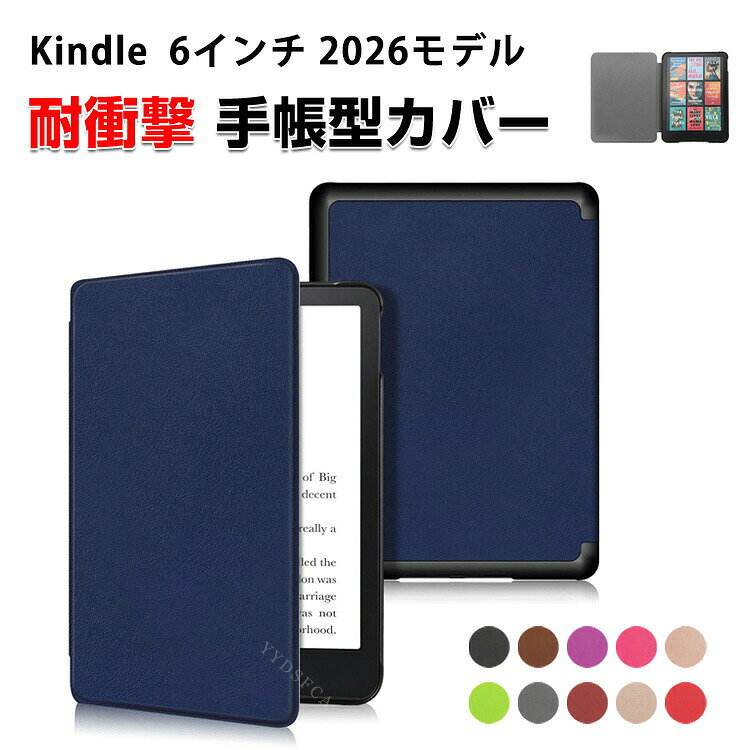 商品名 Amazon キンドル Kindle 6インチ 2026年モデル 対応 電子書籍リーダー 保護ケース PC+PUレザー 手帳型カバー マグネット開閉 オートスリープ対応 耐衝撃 キズ防止 防塵 軽量 スリム 保護ケース アマゾン キンドル スクライブ 手帳型カバー CASE 16GB/32GB 共通 梱包内容 ケース×1 素材 PC+PUレザー 対応機種 Kindle 6インチ 2026モデル カラー A、B、C、D、E、F、G、H、I、J、K 特徴 【対応機種】Kindle 6インチ 2026年モデルに対応した電子書籍リーダー用保護ケース。読書中はもちろん、通勤・通学や旅行などの持ち運びにも便利です。ご購入前に対応機種をご確認ください。 【衝撃吸収】耐熱性と柔軟性を誇るPUレザー素材なので、滑りにくく、落下時の衝撃を効率よく吸収するようにケースの各コーナー内側が設計されています。 【オートスリープ機能】カバーの開閉に連動して画面のスリープ・復帰をサポートする便利な仕様。読書を始めるときも中断するときもスムーズに操作でき、日常の読書体験をより快適にします。 【多色展開・おしゃれな手帳型】複数のカラーから好みに合わせて選べるため、自分用にはもちろん、プレゼントにもおすすめです。 【商品品質】 商品の管理・品質については万全を期しておりますが、万一ご注文と異なる商品・不良品が届いた場合は 商品到着後7日以内にお問い合わせフォームにてお名前・受注番号などをご記入の上、ご連絡頂いた場合のみ対応となります。 注意 ※対応機種により細部デザインが異なります。 ※端末本体（スマホ、タブレットPC、ノートPC、キーボード、ペンシルなど）は含まれておりません。 ※画像はイメージであり、商品の仕様は予告なく変更される場合がありますので予めご了承ください。 ※掲載の商品画像と実際の色は室内、室外での撮影、モニターの表示により若干異なる場合がありますので、ご了承くださいませ。 ※画像は一例となります。購入前に必ずお手持ちの機種をご確認ください。 ※取付は自己責任でお願いします。Kindle 6インチ 2026モデル 手帳カバー