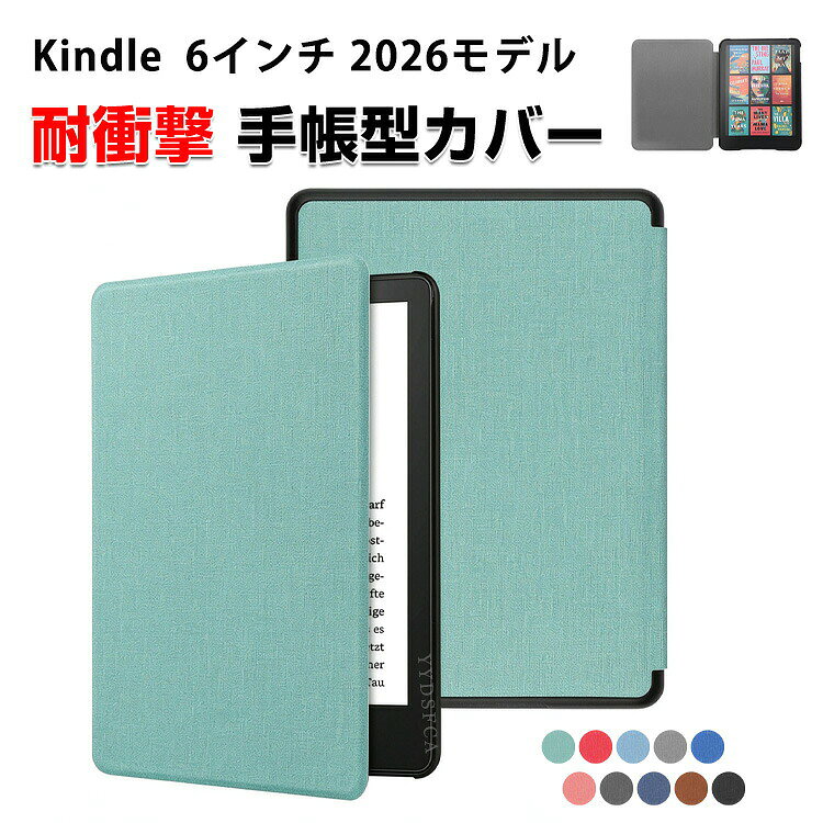 商品名 Amazon キンドル Kindle 6インチ 2026年モデル 対応 電子書籍リーダー 保護ケース PC+PUレザー 手帳型カバー マグネット開閉 オートスリープ対応 耐衝撃 キズ防止 防塵 軽量 スリム 保護ケース アマゾン キンドル スクライブ 手帳型カバー CASE 16GB/32GB 共通 梱包内容 ケース×1 素材 PC+PUレザー 対応機種 Kindle 6インチ 2026モデル カラー A、B、C、D、E、F、G、H、I、J 特徴 【対応機種】Kindle 6インチ 2026年モデルに対応した電子書籍リーダー用保護ケース。読書中はもちろん、通勤・通学や旅行などの持ち運びにも便利です。ご購入前に対応機種をご確認ください。 【衝撃吸収】耐熱性と柔軟性を誇るPUレザー素材なので、滑りにくく、落下時の衝撃を効率よく吸収するようにケースの各コーナー内側が設計されています。 【オートスリープ機能】カバーの開閉に連動して画面のスリープ・復帰をサポートする便利な仕様。読書を始めるときも中断するときもスムーズに操作でき、日常の読書体験をより快適にします。 【多色展開・おしゃれな手帳型】複数のカラーから好みに合わせて選べるため、自分用にはもちろん、プレゼントにもおすすめです。 【商品品質】 商品の管理・品質については万全を期しておりますが、万一ご注文と異なる商品・不良品が届いた場合は 商品到着後7日以内にお問い合わせフォームにてお名前・受注番号などをご記入の上、ご連絡頂いた場合のみ対応となります。 注意 ※対応機種により細部デザインが異なります。 ※端末本体（スマホ、タブレットPC、ノートPC、キーボード、ペンシルなど）は含まれておりません。 ※画像はイメージであり、商品の仕様は予告なく変更される場合がありますので予めご了承ください。 ※掲載の商品画像と実際の色は室内、室外での撮影、モニターの表示により若干異なる場合がありますので、ご了承くださいませ。 ※画像は一例となります。購入前に必ずお手持ちの機種をご確認ください。 ※取付は自己責任でお願いします。Kindle 6インチ 2026モデル 手帳カバー